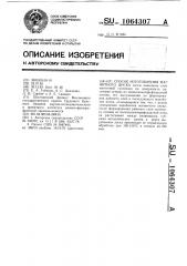 Способ изготовления магнитного диска (патент 1064307)
