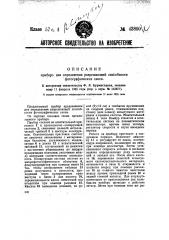 Прибор для определения разрешающей способности фотографических слоев (патент 43800)