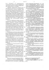 Композиция для антикоррозионного покрытия и способ его получения (патент 2002777)