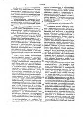 Многодвигательный электропривод (патент 1798882)