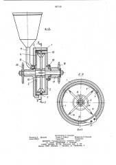 Высевающий аппарат (патент 927156)