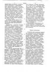 Устройство для управления синхроннымэлектродвигателем лентопротяжногомеханизма (патент 842947)
