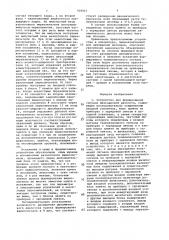 Устройство для формирования сигнала межкадровой разности (патент 938423)
