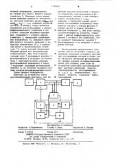 Устройство для измерения линейных перемещений объектов (патент 1174745)