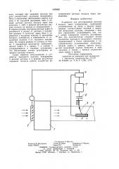 Устройство для регулирования расхода воздуха через кондиционер (патент 1000685)