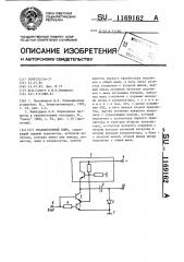 Транзисторный ключ (патент 1169162)