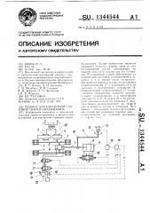 Машина для контактной стыковой сварки оплавлением (патент 1344544)