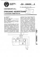 Рельсовая цепь (патент 1006294)