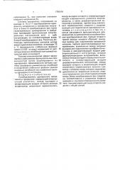Преобразователь однофазного напряжения в трехфазное (патент 1786616)