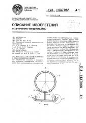 Аппарат для обезвоживания и обессоливания нефти (патент 1437068)