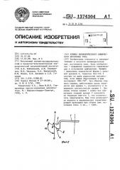 Крышка цилиндрического химического источника тока (патент 1374304)