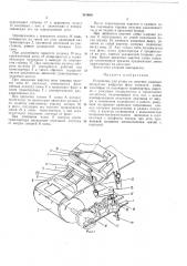 Устройство для резки на ломтики пищевых продуктов (патент 341460)