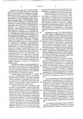 Сажалка (патент 1797774)