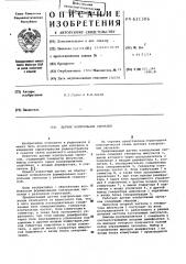 Датчик контрольных сигналов (патент 611306)