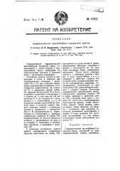 Гидравлический маслобойный закрытый пресс (патент 9331)