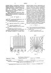 Способ отбойки руды (патент 1640515)