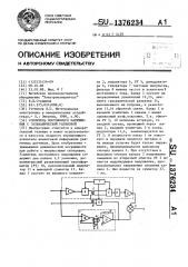 Усилитель постоянного напряжения с гальванической развязкой (патент 1376234)