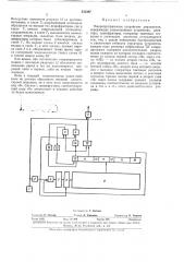 Микропрограммное устройство управления (патент 331387)