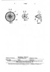 Испарительный охладитель (патент 1770681)