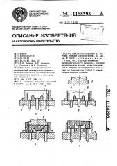 Способ изготовления из порошка изделий сложной формы (патент 1158293)