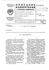 Блок приоритета (патент 518771)