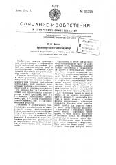Транспортный газогенератор (патент 55324)