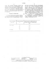 Способ производства яичного продукта (патент 1373393)