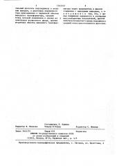 Стабилизированный преобразователь постоянного напряжения (патент 1262659)