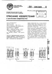 Репродукционный панкратический объектив (патент 1081608)