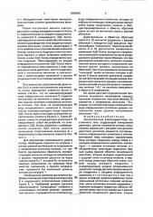 Бесконтактный электродвигатель постоянного тока (патент 1838865)