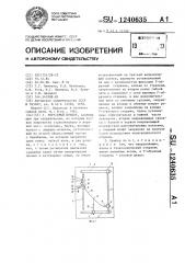 Чертежный прибор (патент 1240635)