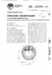 Устройство для контроля затяжки резьбовых соединений (патент 1373558)