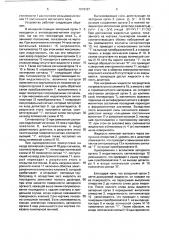 Автоматический дозатор жидкости (патент 1578487)