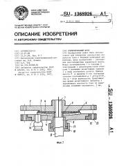 Измерительный шунт (патент 1368926)