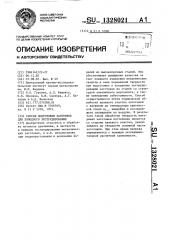 Способ подготовки заготовок для холодного экструдирования (патент 1328021)