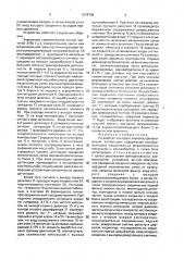 Устройство контроля звуковоспроизводящей аппаратуры (патент 1578766)