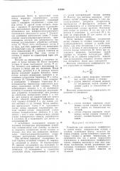 Устройство для определения коэффициента трения между поверхностями отливки и стержня (патент 474390)