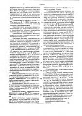 Гигиеническое моющее средство (патент 1796181)