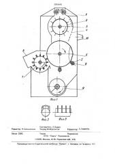 Питатель машины для обработки хлопка-сырца (патент 2004640)