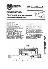 Ротор электрической машины (патент 1173492)