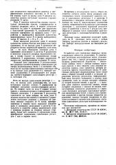 Устройство для сортировки двоичных чисел (патент 610103)