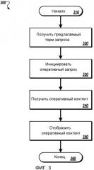 Система поиска информации с обратной связью в реальном времени (патент 2546308)