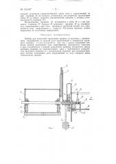 Прибор для испытаний спиральных пружин на кручение (патент 131127)