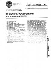 Способ определения формальдегида в воздухе (патент 1330521)