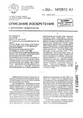 Способ получения кормовой добавки из отходов кожевенного производства для свиней (патент 1692513)