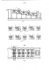 Шаговый конвейер для транспортирования цилиндрических изделий (патент 1175817)