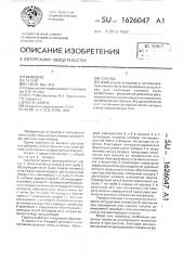 Горелка (патент 1626047)