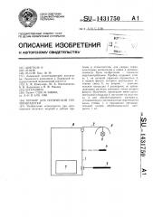 Прибор для оптической термообработки (патент 1431750)