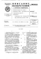 Фреза (патент 965632)