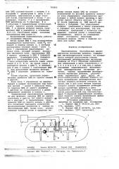 Переключатель бистабильных цилиндрических магнитных доменов (патент 783851)